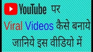How to make a viral video on youtube (Best Recommend video)