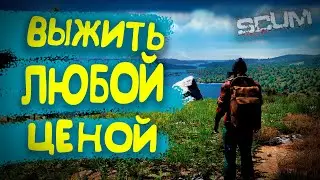 ВСЮ ИГРУ БЕГАЮ С ПАЛКОЙ ► SCUM