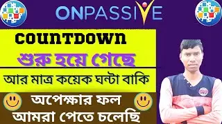 #onpassive  Countdown শুরু হয়ে গেছে। অপেক্ষার ফল আমরা পেতে চলেছি।
