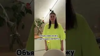 Объясняю «как надо»😜 