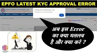 EPFO DSC KYC Approval Error : Unexpected error occurred Please try again
