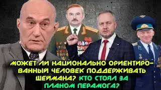 Как блогер вирус накололся! Кто в оппозиции говорит о Шеймане положительно! Кто стоит за перамогой!