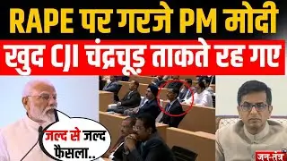 महिला सुरक्षा पर गरजे PM MODI, खुद CJI CHANDRACHUD ताकते रह गए ! JANTANTRATV | WOMEN SAFTY