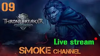[Играю в первый раз] Thronebreaker: The Witcher Tales Прохождение #9
