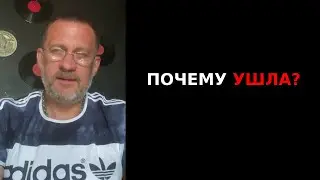 Ушла жена изменила девушка почему ушла девушка измена жены