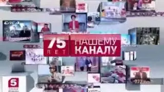 Рекламная заставка к 75-летию канала (Пятый канал, лето 2013)