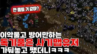 사기맵유저 가둬놓고 퀸으로 패기ㅋㅋ