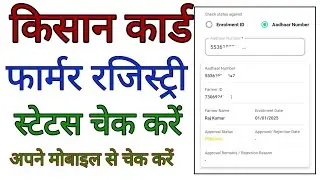 farmer registry status check ✅ farmer ID check kare 🗒️ kisan card registry status check kare ✅ 2025