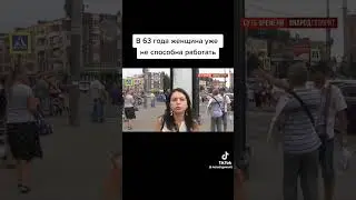 Скажи нет пенсионной реформе! #россия #украина #нато #америка