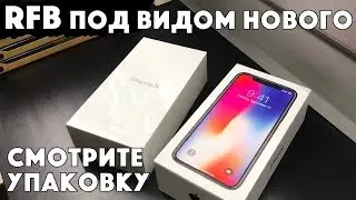 Продали восстановленный iPhone X под видом НОВОГО!!!
