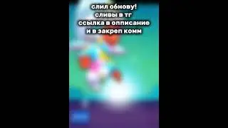 там имба сливы!!! #tiktok #shorts #brawlstars
