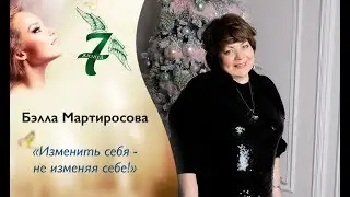 Белла Мартиросова - участница и эксперт проекта 