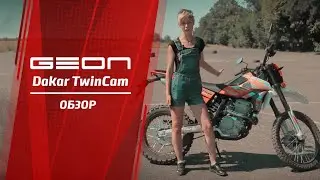 GEON Dakar TwinCam 250 – Обзор