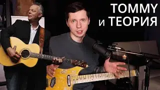 Tommy Emmanuel / Импровизирует ли он на слух или все же знает теорию?