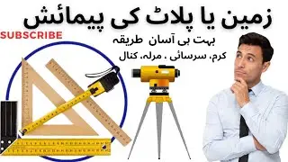 How to measure Land Area | How to Calculate your Land Area in Square feet