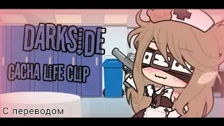 🍸Darkstar🍸GLMV🍸Clip🍸 Ч.О.
