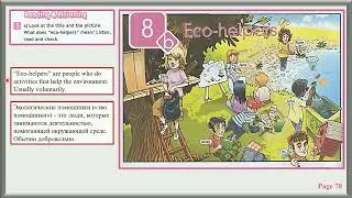 Spotlight-7 Student's Book УЧЕБНИК Module 8B c.c. 78-79