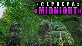 МОМЕНТ КРИНЖА - Когда отошёл и оставил братву одних. (Dayz Standalone Midnight)