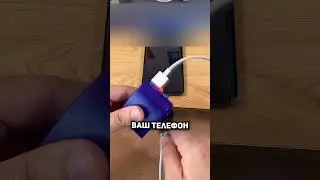 Уникальная зарядка😂 
