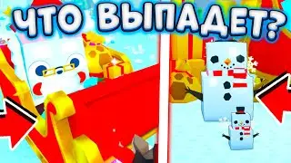 ЧТО ВЫПАДЕТ ИЗ Саней Санты🎁 | как получить Huge Snowman В Pet Simulator X Рождественский мир обнова