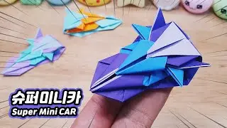 Mini Car Origami - Complete with 2 Super Car colored papers