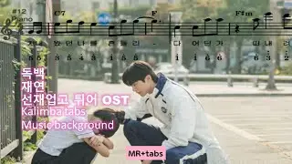 Lovely runner OST Jae Yeon Monologue  kalimba tabs music background C kay easy chords