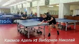 Каюмов Адель (RTTF: 606) VS Выборнов Николай (RTTF: 545)