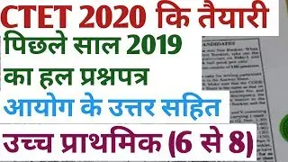 CTET 2020 PREVIOUS YEAR PAPER /LAST YEAR PAPER /CTET JULY 2019 SOLVED PAPER 2