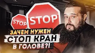 Why do you need a STOP VALVE in your head?!