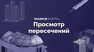 Плагин "Просмотр коллизий"