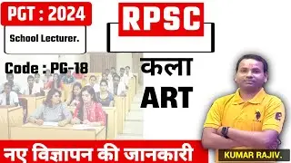 RPCS DRAWING VACANCY 2024 | DRAWING ELEGIBILITY FOR PGT ART TEACHER | RPSC School Lecturer Drawing.