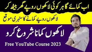 Ab YouTube se Lakhon kamao | Free YouTube Course 2023 | Online Earning