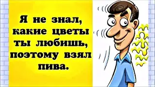 Мой муж в БРАКЕ со мной как РАНЕНЫЙ солдат... СМЕШНОЙ анекдот дня.