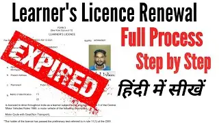 Learner's Licence Renewal full Process | लर्नर लाइसेंस रिन्यूअल कैसे करे | Step by step