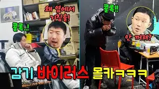 (몰카) 감기 걸린 척 하고 주변을 서성인다면??ㅋㅋㅋ[ft.쫒아다니는바이러스]