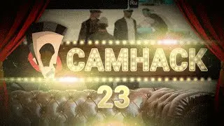 [CAMHACK] - Команда мечты! (ЧАСТЬ - I) #23