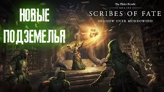 TESO | ФАРМИМ НОВЫЕ ДАНЖИ БАЛ-СУННАР И ЗАЛ КНИЖНИКОВ