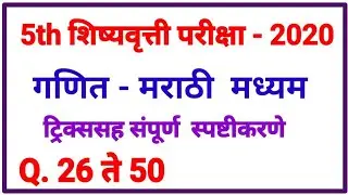 5th Scholarship(शिष्यवृत्ती)Maths  Answerkey 2020 (part 1) by mathsguide Gayatri Nemade