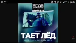 Грибы - Между нами тает лёд