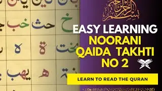 Learn quran esaly at home #duet Takhti number 02 khur...#beautiful 👈