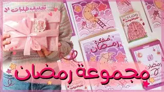 فلوق: صنعت أجمل منتجات لرمضان وبعتها لأول مرة 🌙💖