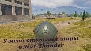 CYBERPUNK В WarThunder (Нарезка)