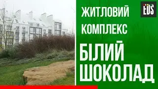 Білий шоколад