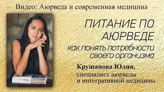 Какие тонкости питания по Аюрведе нужно знать каждому.