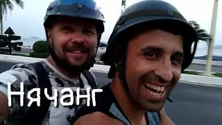Нячанг 2019 Денис Кабанов Алексей Хурсиев