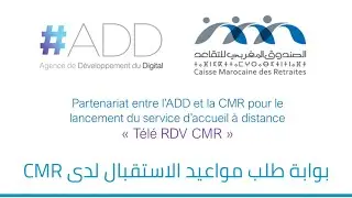 موقع cmr rendez vous لأخذ مواعيد بالصندوق المغربي للتقاعد