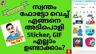 സ്വന്തം ഫോട്ടോ വെച്ച് കീബോർഡിൽ Sticker , GIF എല്ലാം എളുപ്പത്തിൽ നിർമിക്കാം.
