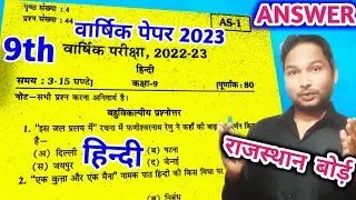 RBSE Class 9 Hindi yearly paper 2023 Solution/9th yearly paper Hindi RBSE Board 2022-23 Answer