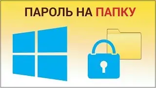 Как поставить пароль на папку в Windows? Ставим пароль на одну и больше папок с Anvide Seal Folder