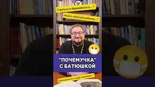 🤫🔥Чуток ответов на ваши вопросы о православии‼️